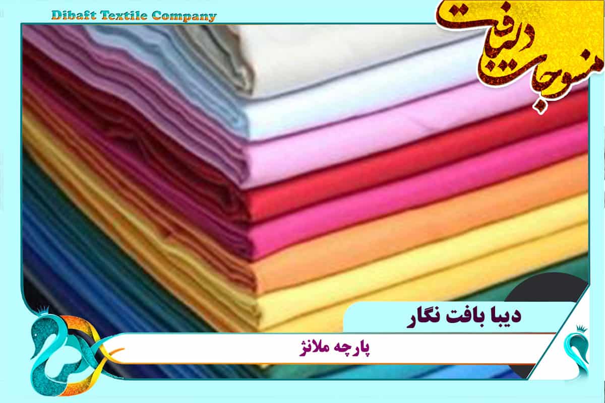 قیمت پارچه ملانژ یکرو در بازار بزرگ تهران