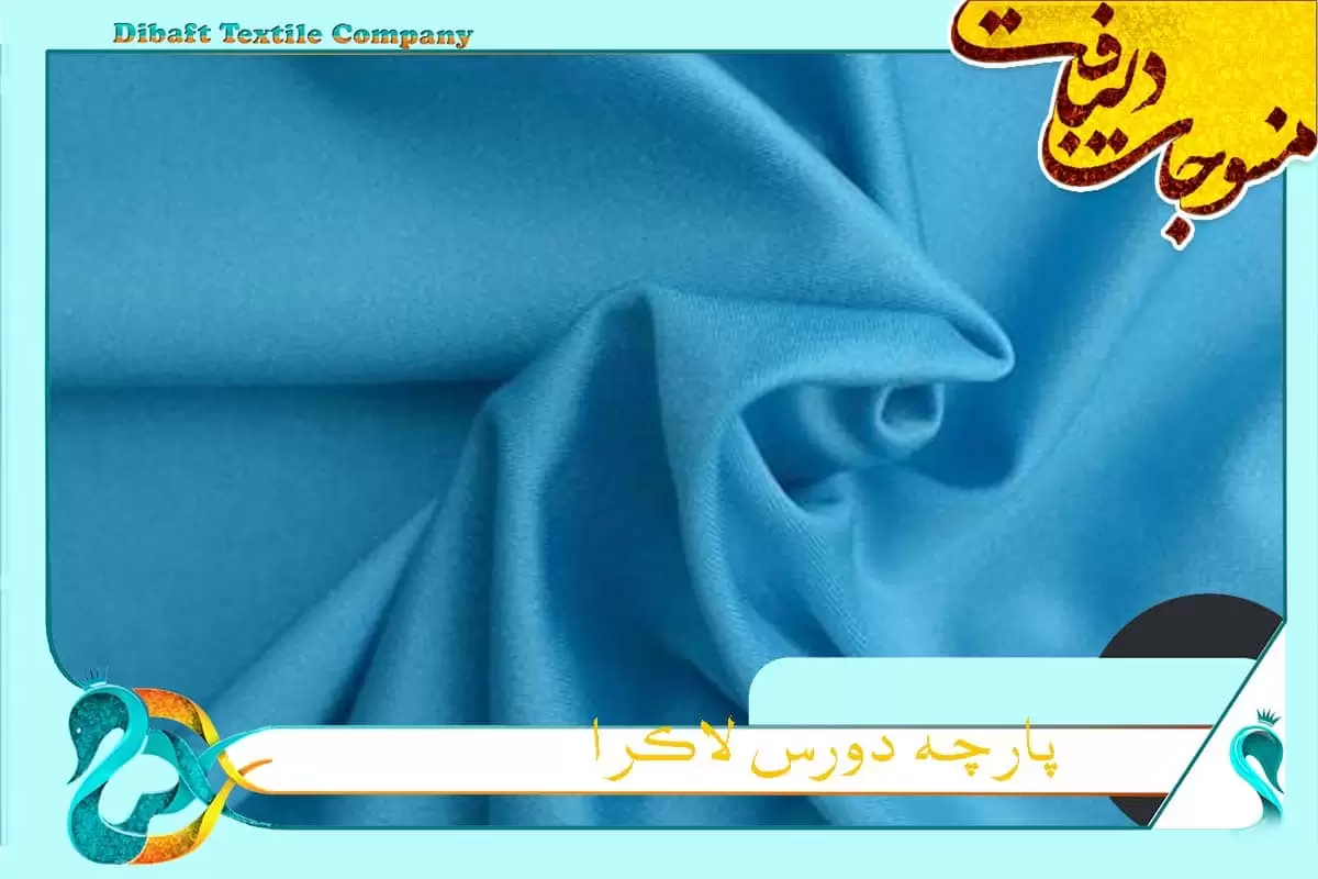 پخش عمده پارچه دورس