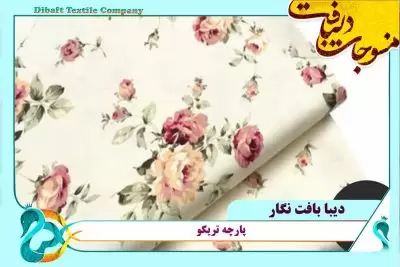 خرید اینترنتی پارچه های تریکو کیلویی با کیفیت متنوع