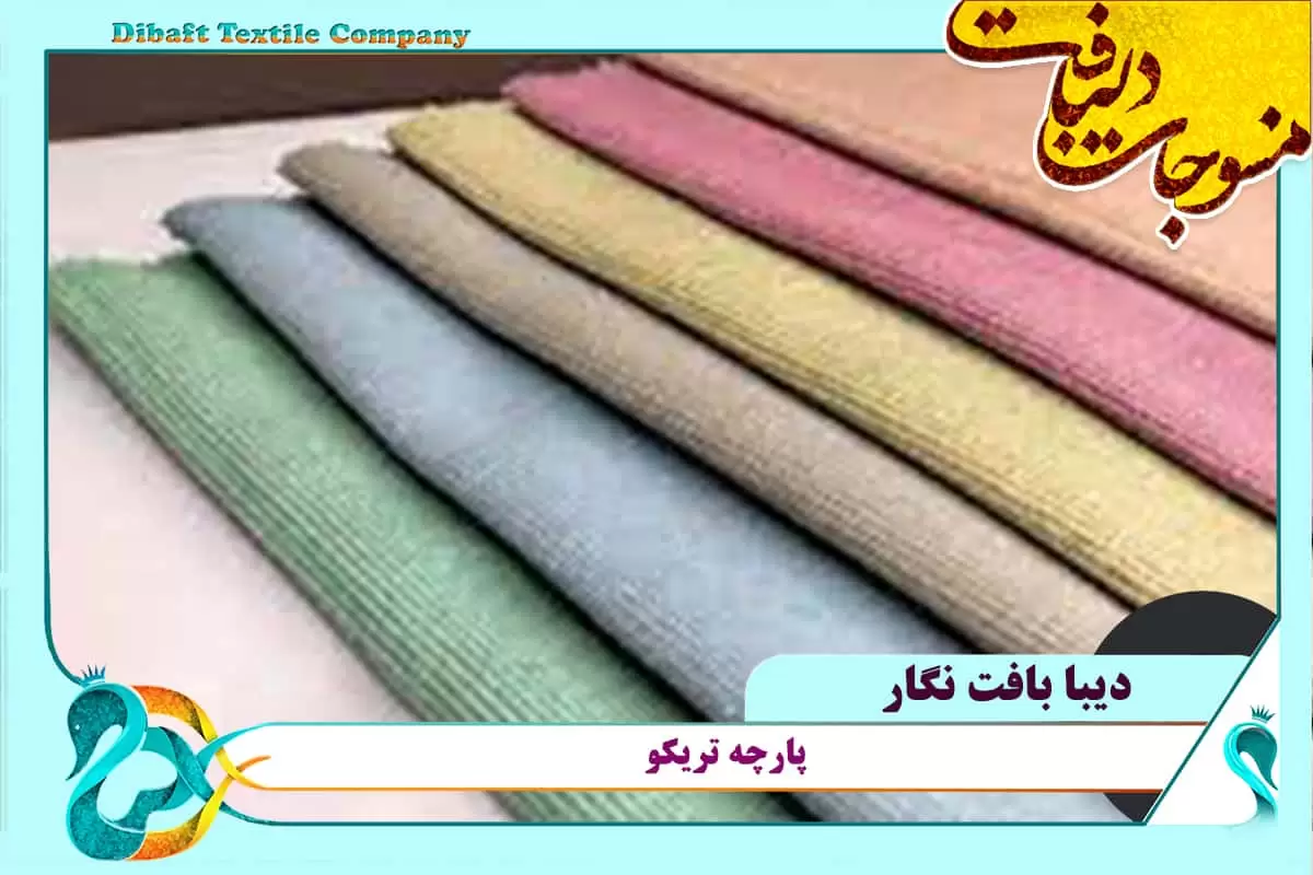 قیمت پارچه یک رو پنبه متری